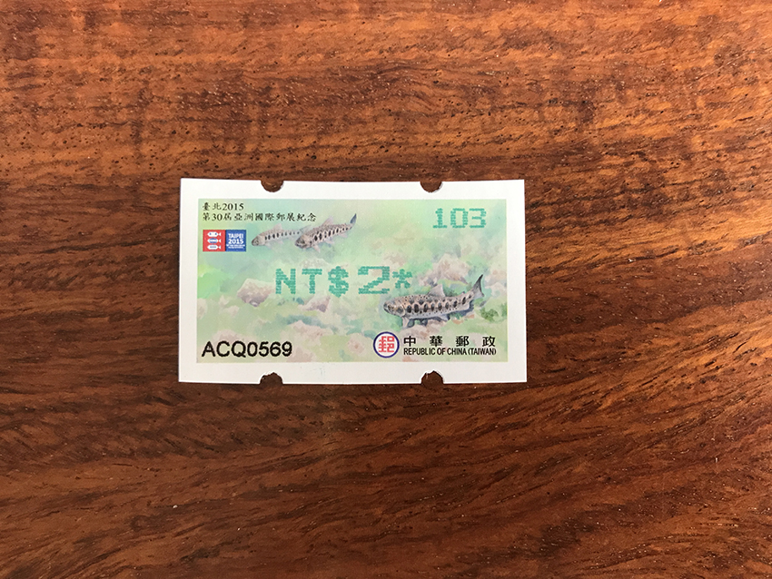 台湾樱花钩吻鲑鱼电子邮票 自动化邮票 103号2元绿色面值新票