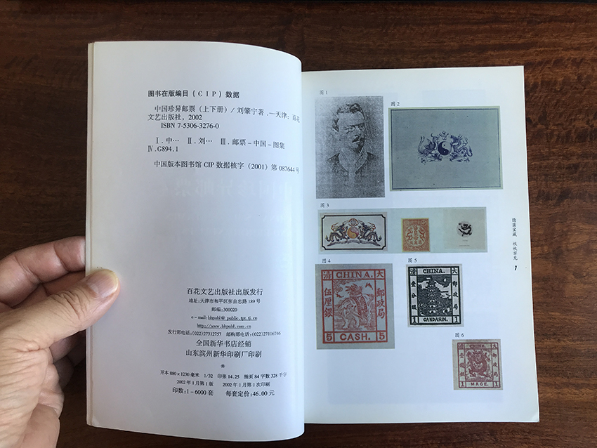 中国珍艺邮票（上下两册）