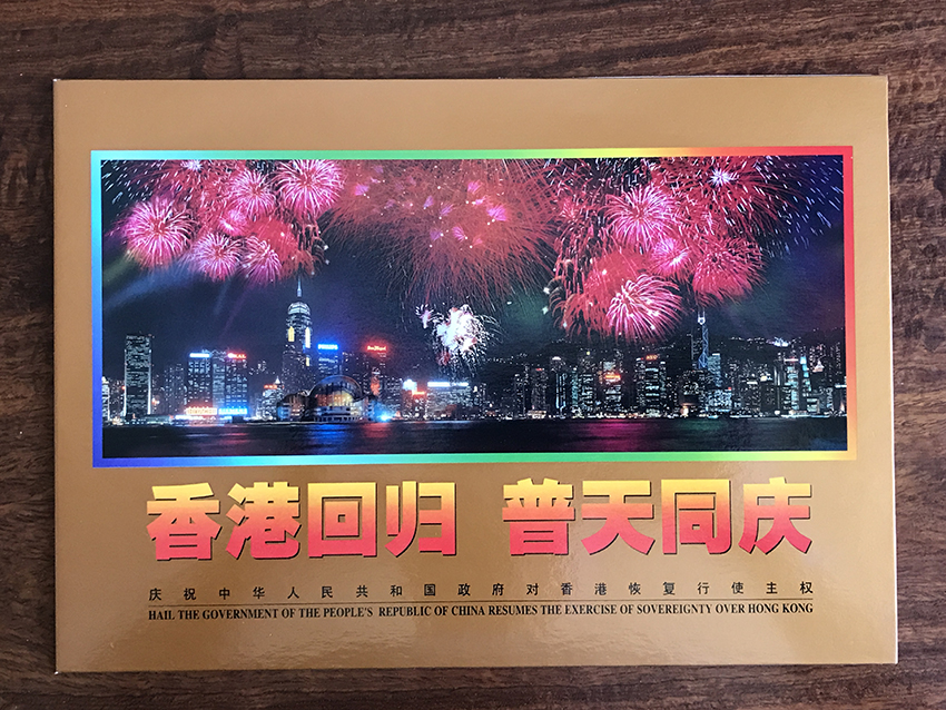 1997-10J 香港回归祖国金箔小型张 总公司邮折