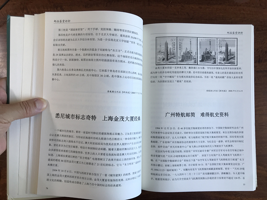 邮林常谈