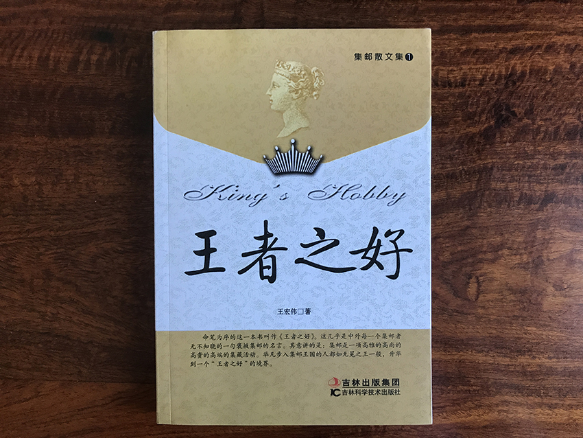 王者之号