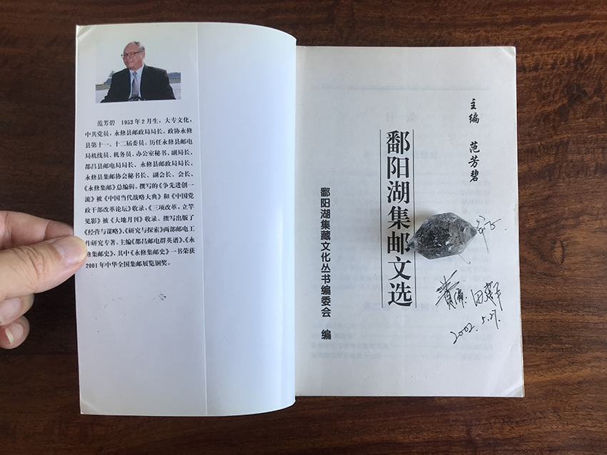 鄱阳湖集邮文选
