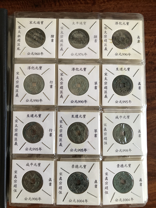 宋代钱币册 含宋代古钱币120枚