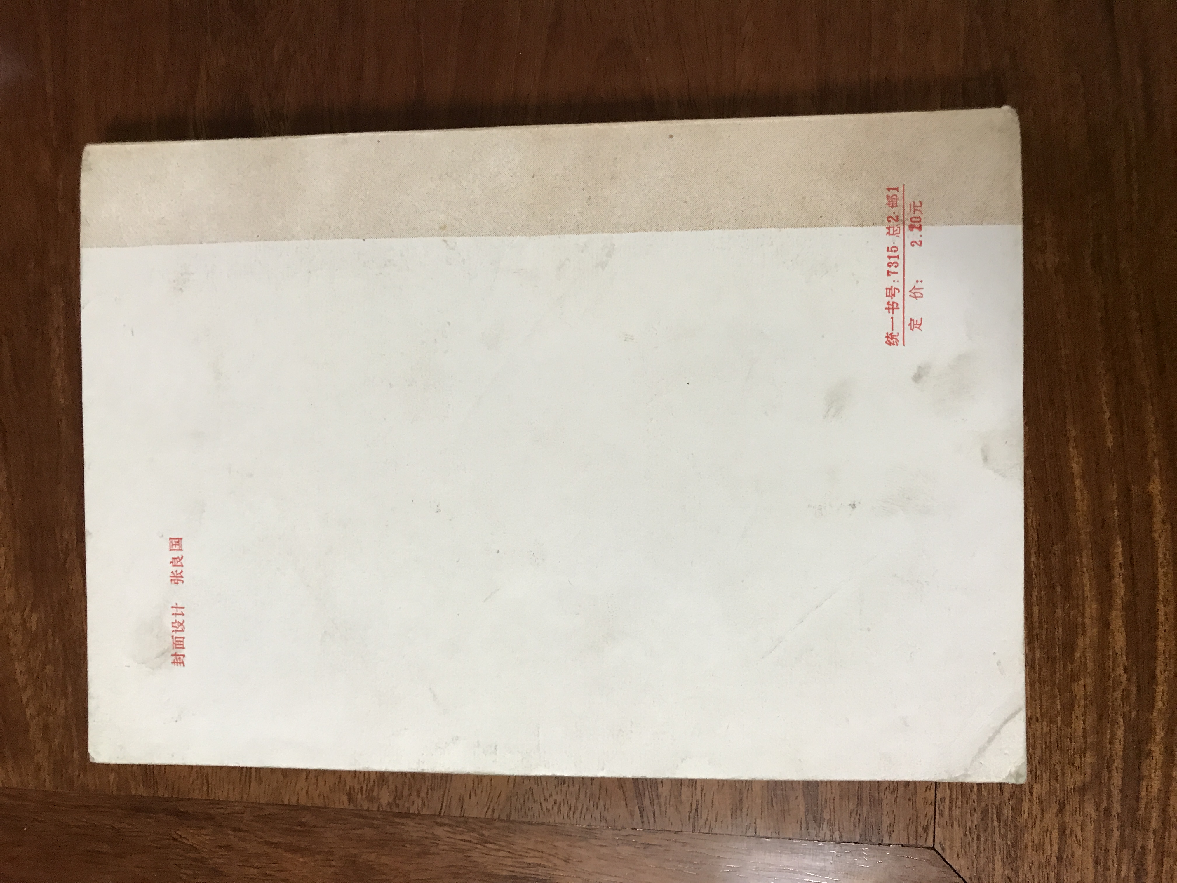 清代邮戳志