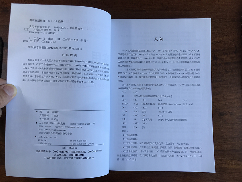 实用香港邮票目录（1997-2016）