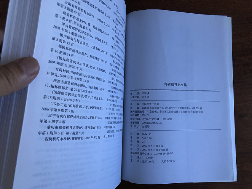 邮资机符志文集