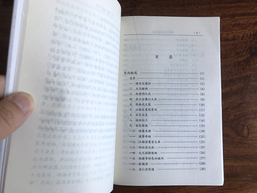 寒云日记 辛丙秘苑