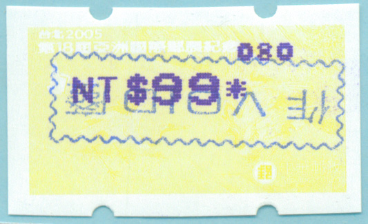 台湾2005第18届亚洲国际邮展纪念试色样票