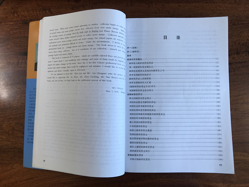邮资机符志文集