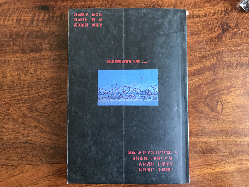 鄱阳湖集邮文选