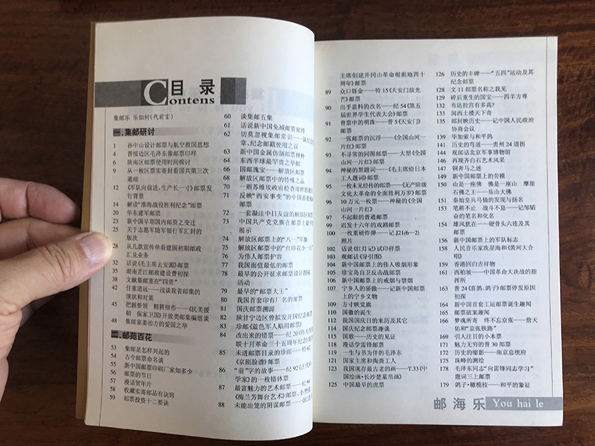 游海乐——段辉集邮文选