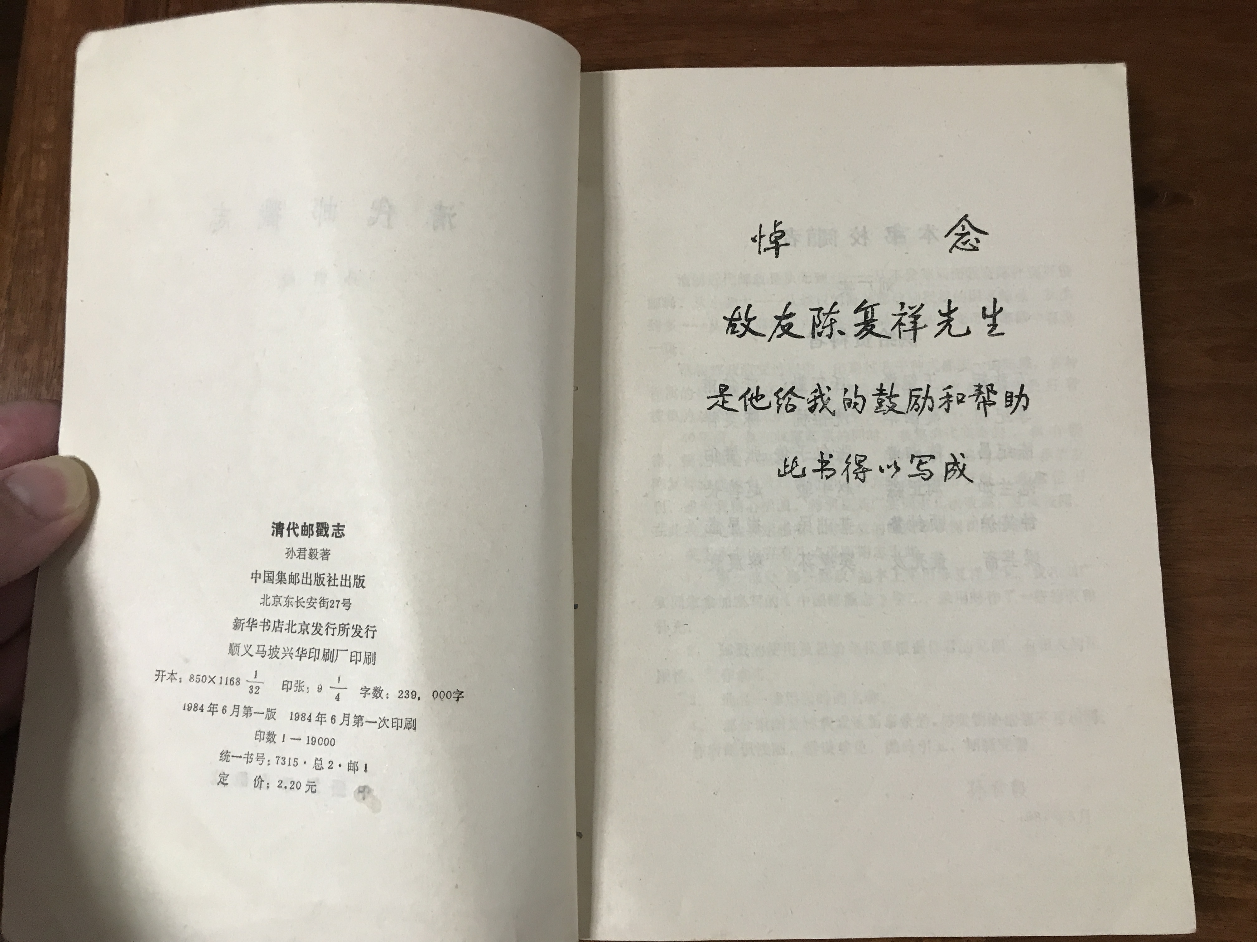 清代邮戳志