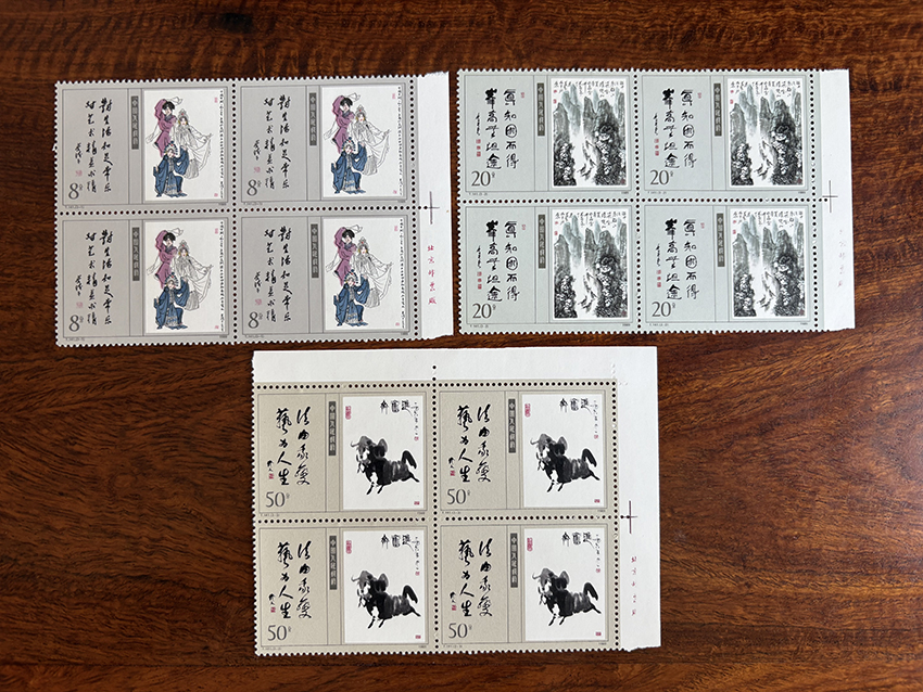 T141 当代美术作品选特种邮票厂铭四方连