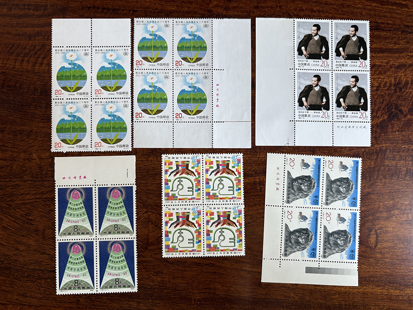 J81、J108、J167、J177、J180、T101、1992-6、12、14、15 单枚票四方连10个 原胶全品