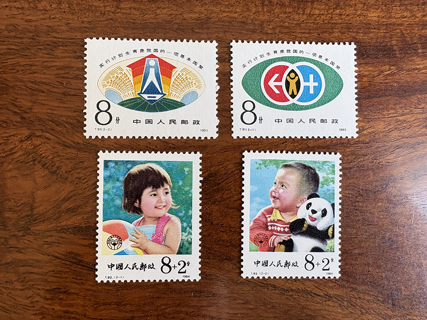 T91计划生育 T92儿童 特种邮票2套4枚全 2套一起走